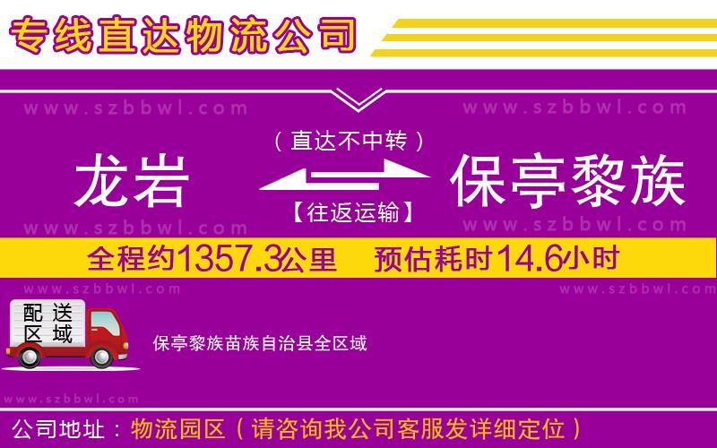 龍巖到保亭黎族苗族自治縣貨運(yùn)專(zhuān)線