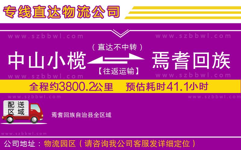 中山小欖到焉耆回族自治縣物流專線