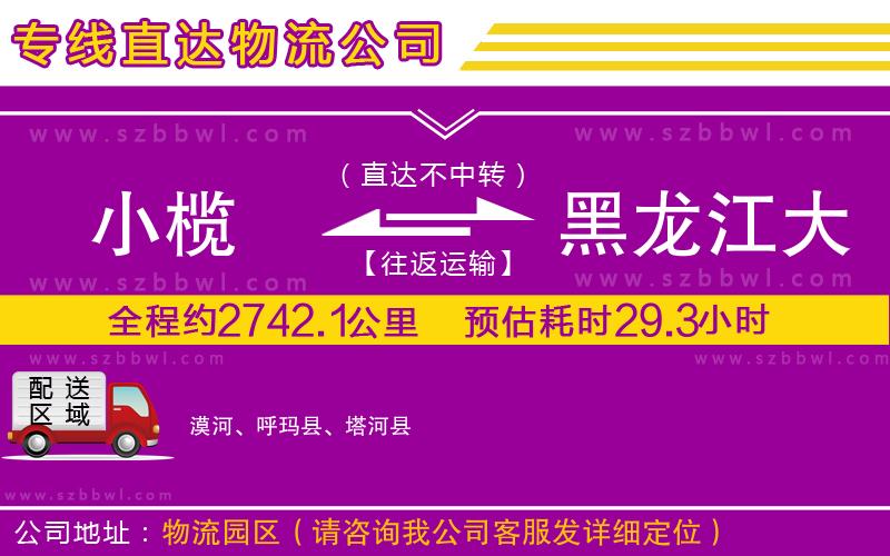 小欖到黑龍江大興安嶺地區(qū)貨運公司