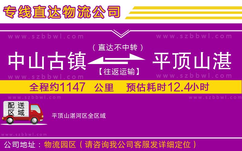 中山古鎮(zhèn)到平頂山湛河區(qū)物流專線
