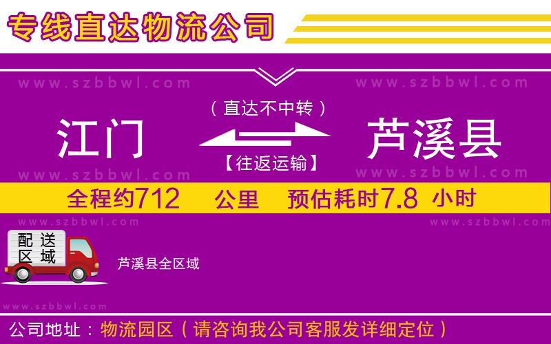 江門到蘆溪縣物流專線