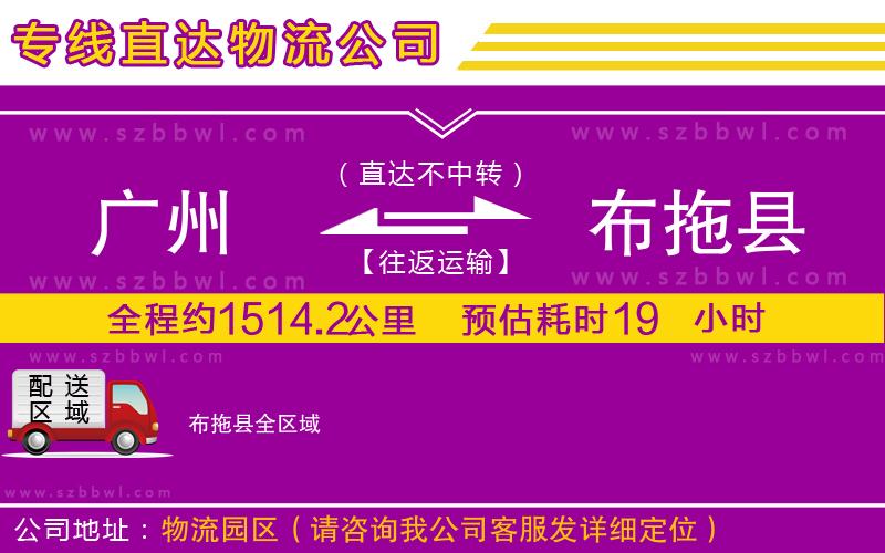 廣州到布拖縣物流專線