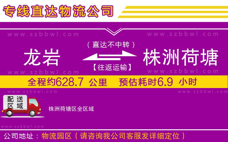 龍巖到株洲荷塘區(qū)貨運(yùn)專線