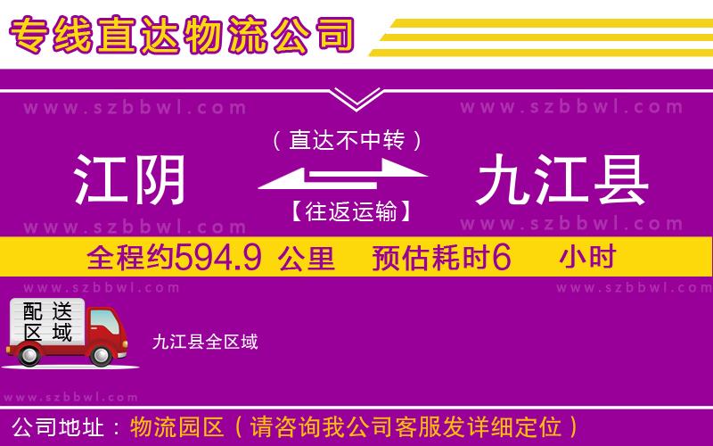 江陰到九江縣物流專線