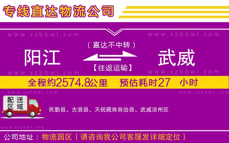 陽(yáng)江到武威貨運(yùn)專線
