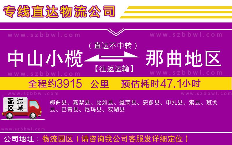 中山小欖到那曲地區(qū)物流專線