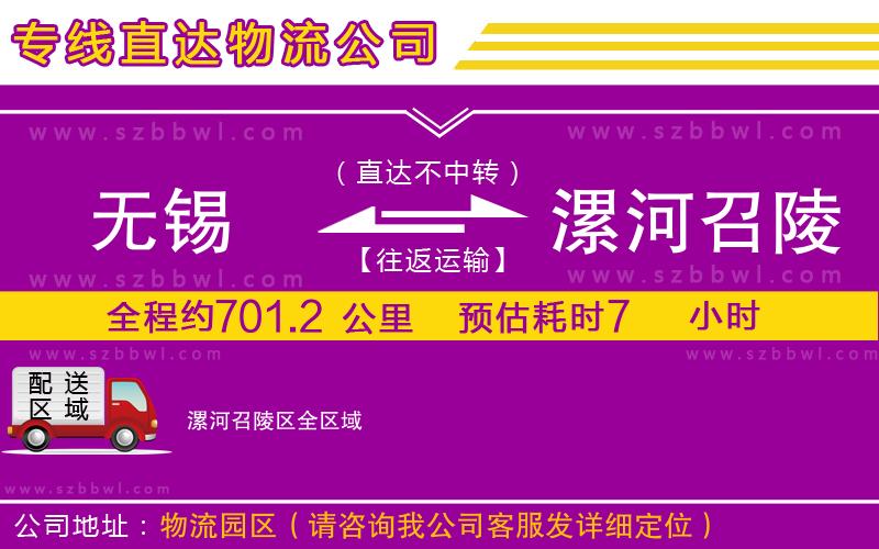 無錫到漯河召陵區(qū)貨運(yùn)專線