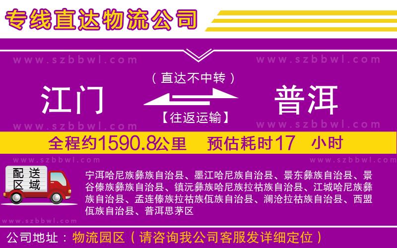 江門到普洱物流專線
