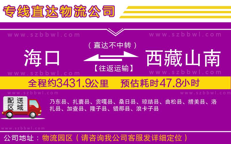 ?？诘轿鞑厣侥系貐^(qū)物流公司