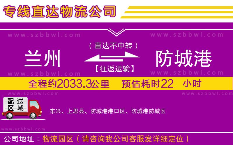 蘭州到防城港貨運專線