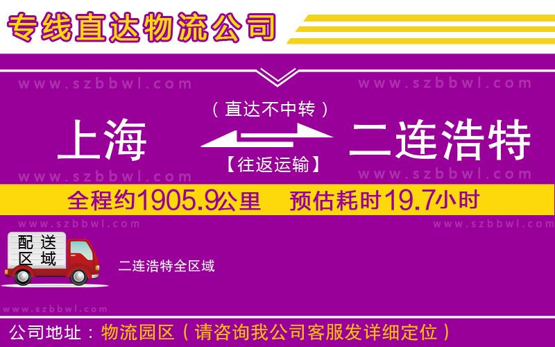 上海到二連浩特物流專線