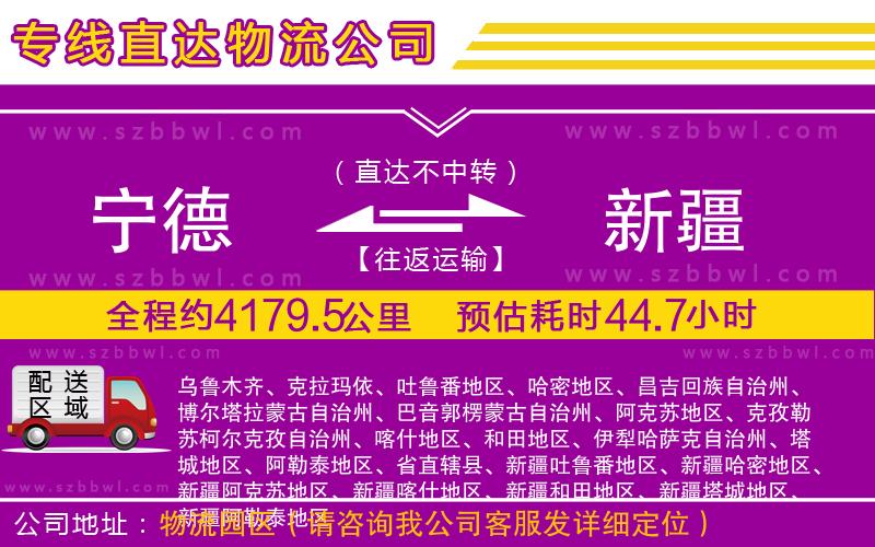 寧德到新疆貨運專線