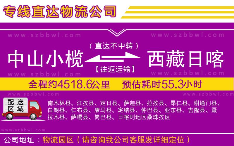 中山小欖到西藏日喀則地區(qū)物流專線