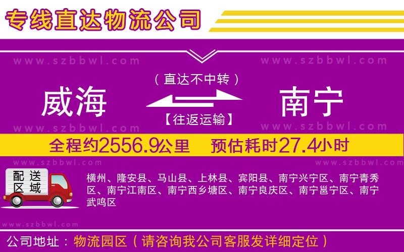 威海到南寧物流專線