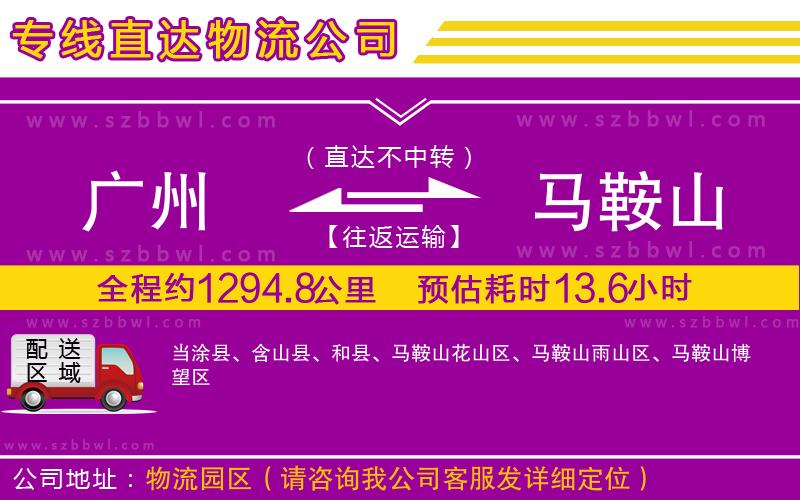 廣州到馬鞍山物流專線