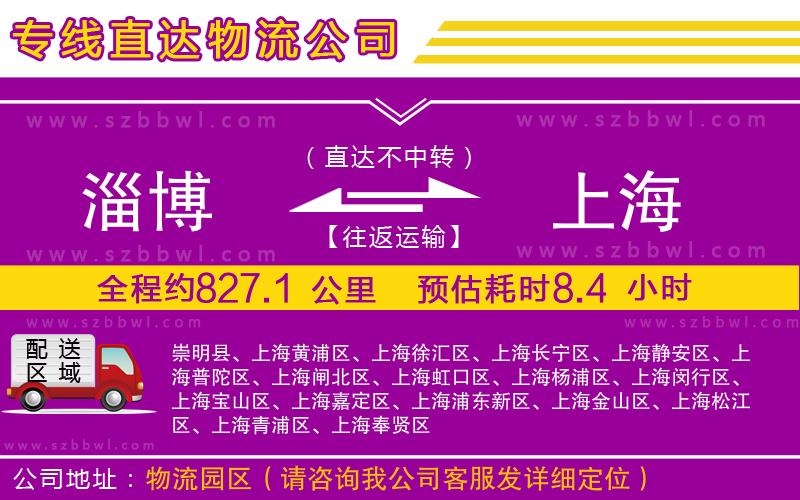 淄博到上海貨運(yùn)專線