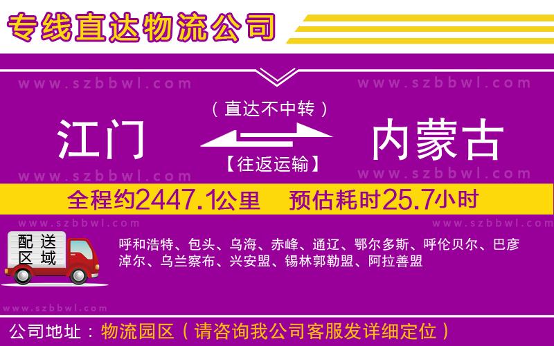 江門到內(nèi)蒙古物流專線