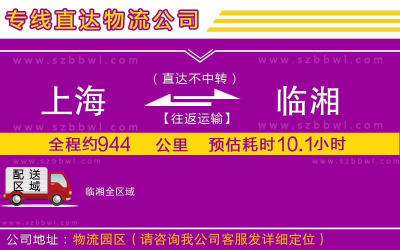 上海到臨湘物流專(zhuān)線(xiàn)