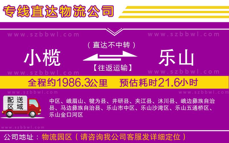 小欖到樂山貨運(yùn)公司