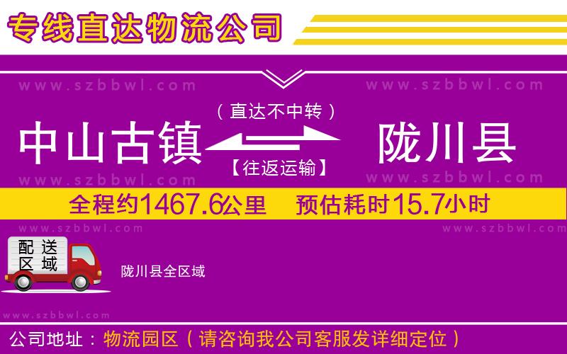 中山古鎮(zhèn)到隴川縣物流專(zhuān)線