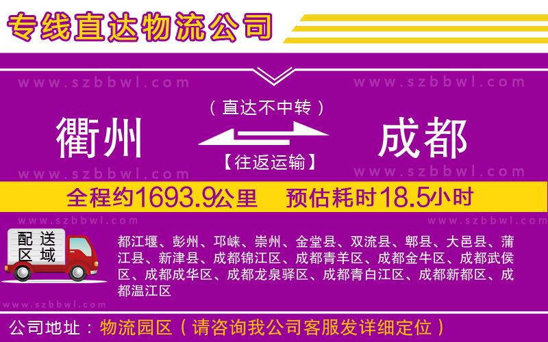 衢州到成都貨運專線