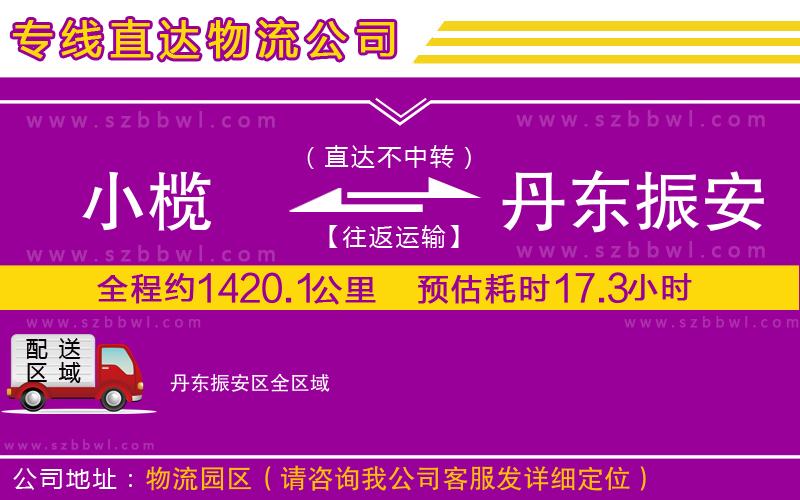 小欖到丹東振安區(qū)貨運(yùn)公司