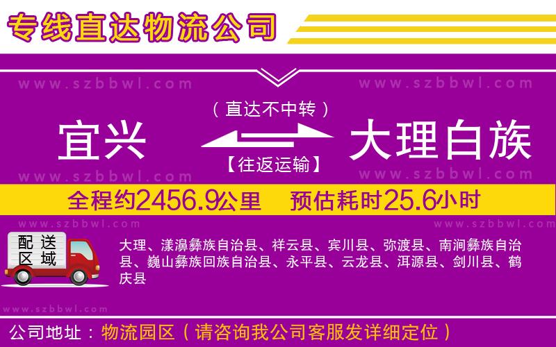 宜興到大理白族自治州物流專線