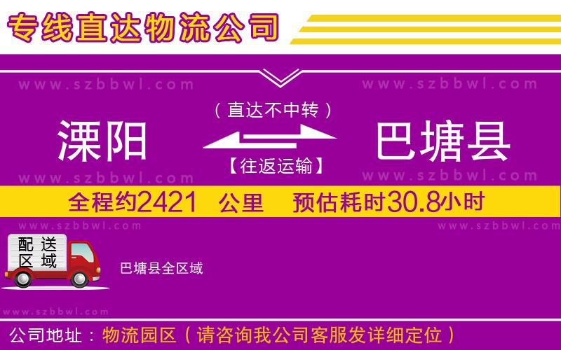 溧陽到巴塘縣貨運(yùn)專線