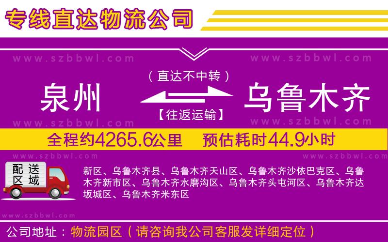 泉州到烏魯木齊物流專線