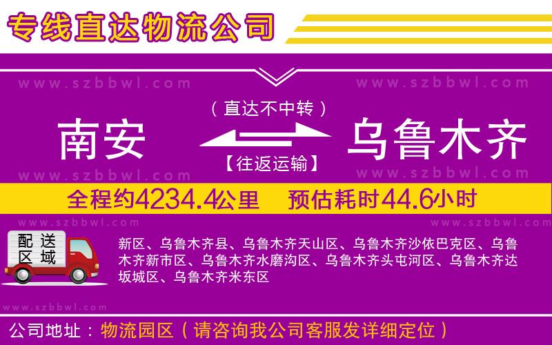 南安到烏魯木齊物流專線