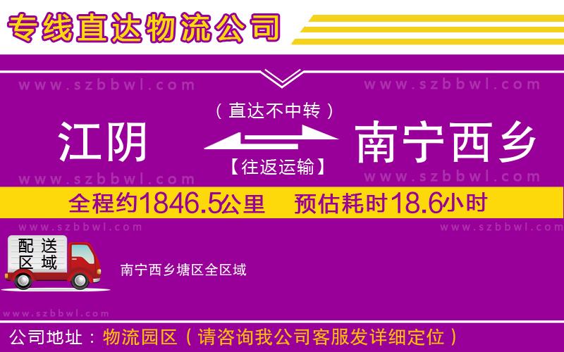 江陰到南寧西鄉(xiāng)塘區(qū)物流專(zhuān)線(xiàn)