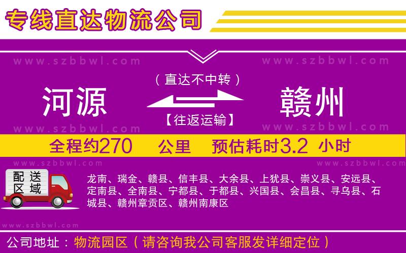 河源到贛州物流公司