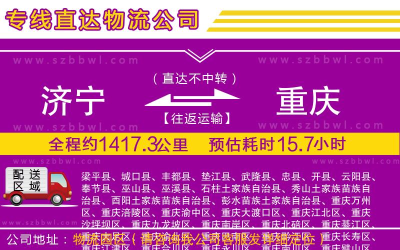 濟寧到重慶貨運專線