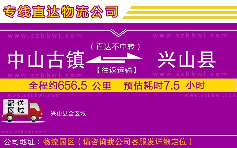 中山古鎮(zhèn)到興山縣物流專線