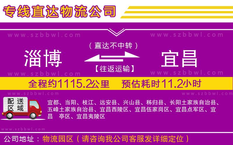 淄博到宜昌貨運專線