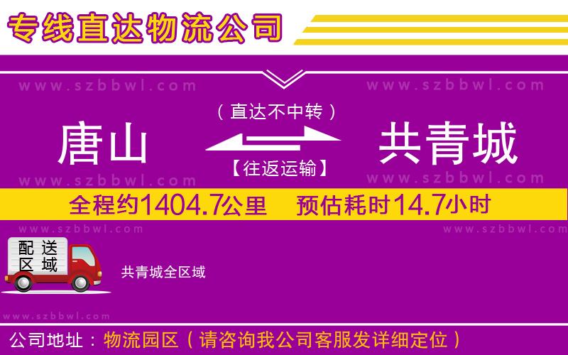 唐山到共青城物流專線