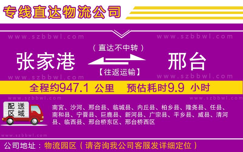 張家港到邢臺(tái)物流專(zhuān)線(xiàn)