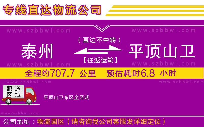 泰州到平頂山衛(wèi)東區(qū)貨運(yùn)專線