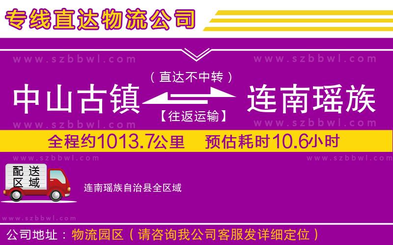 中山古鎮(zhèn)到連南瑤族自治縣物流專線