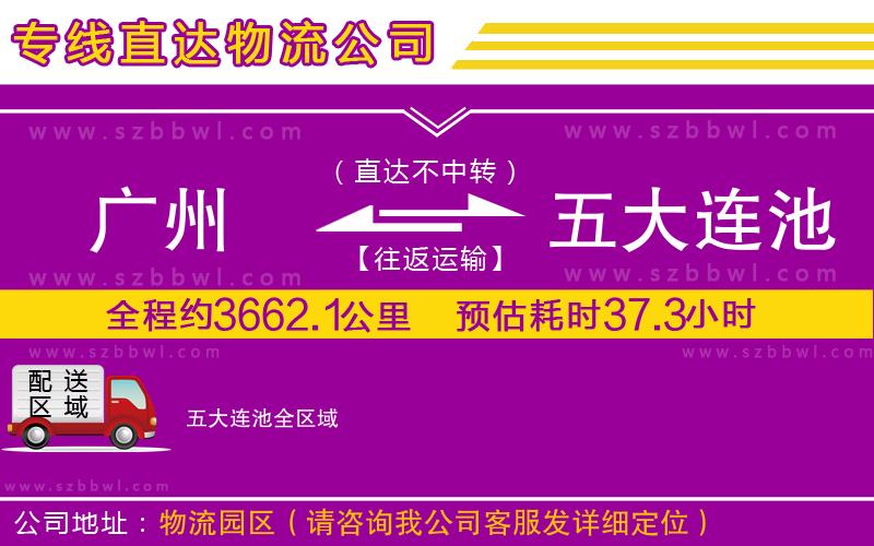 廣州到五大連池物流專(zhuān)線