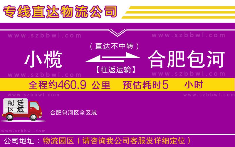 小欖到合肥包河區(qū)貨運(yùn)公司