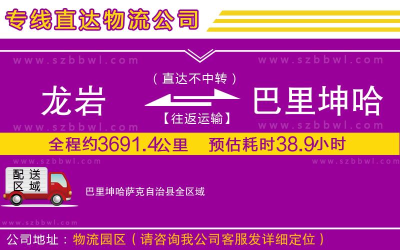 龍巖到巴里坤哈薩克自治縣貨運專線