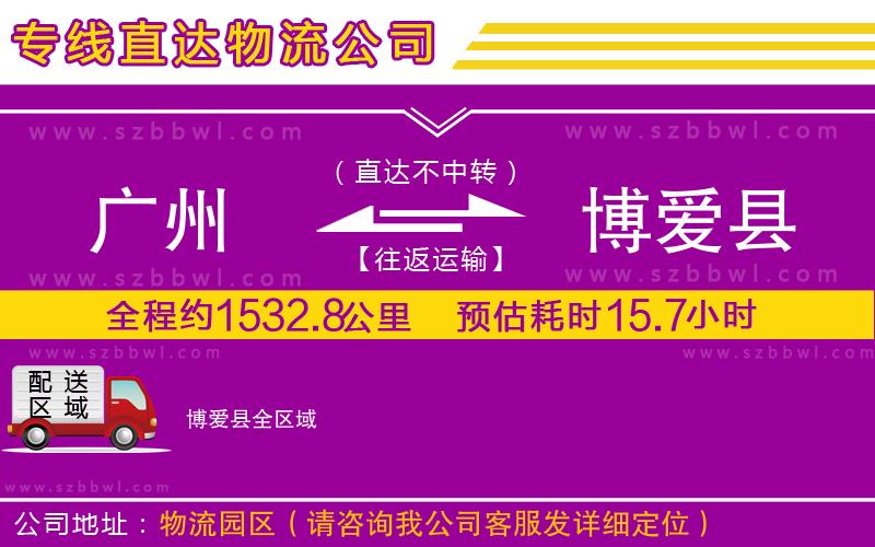 廣州到博愛縣物流專線