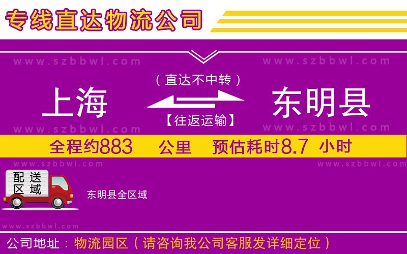 上海到東明縣物流專(zhuān)線