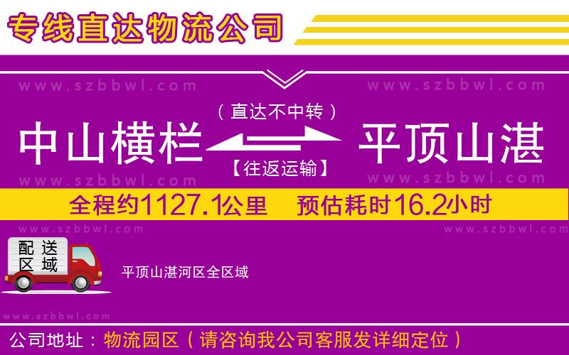 中山橫欄到平頂山湛河區(qū)物流專線