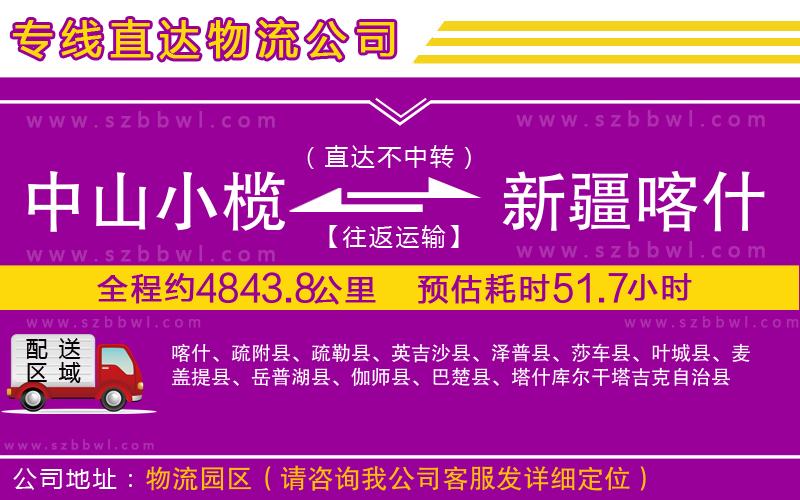 中山小欖到新疆喀什地區(qū)物流專線