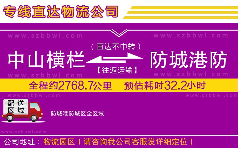 中山橫欄到防城港防城區(qū)物流專線