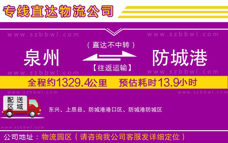 泉州到防城港物流專線