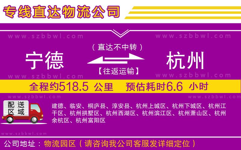 寧德到杭州貨運(yùn)專線