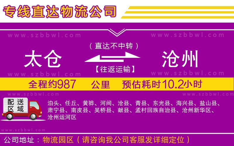 太倉到滄州物流專線